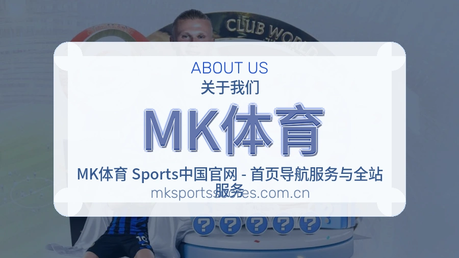MK体育会员访问服务介绍